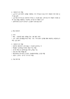 사회복지실천현장의 이해-6