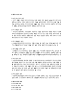 공공부조제도와 국민기초생활보장제도-2