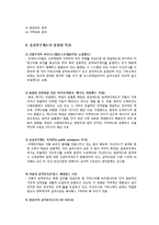공공부조제도와 국민기초생활보장제도-3