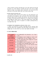 공공부조제도와 국민기초생활보장제도-4