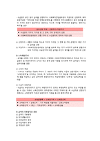 공공부조제도와 국민기초생활보장제도-5