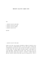 베버리지 보고서의 내용과 의의-1