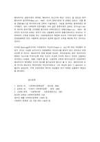 베버리지 보고서의 내용과 의의-7