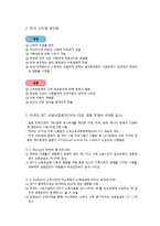부의 소득세와 정책의 발달-3