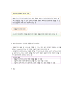 사회복지 서비스 급여의 유형과 특징-3