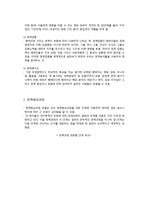 사회복지 정책의 과정-2