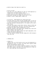 사회복지 정책의 과정-5