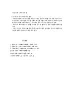사회복지정책의 분석방법-8