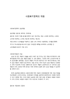 사회복지정책의 재원-1