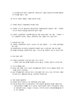 공적부문 사회복지 서비스 전달체계-3