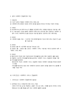공적부문 사회복지 서비스 전달체계-4