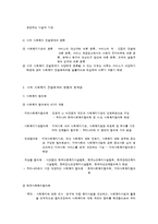 공적부문 사회복지 서비스 전달체계-6