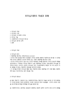 리더십이론의 개념과 유형-1