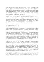 미국 사회복지행정의 역사-6