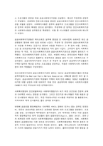 미국 사회복지행정의 역사-7