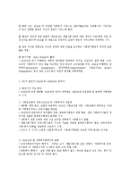 미국의 사회복지행정의 역사와 특징-4