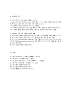 미국의 사회복지행정의 역사와 특징-6