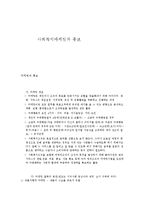 사회복지 마케팅과 홍보-1
