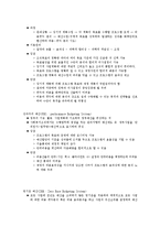 사회복지 조직의 재정관리-5