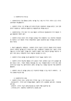 사회복지 조직의 특성과 유형-2