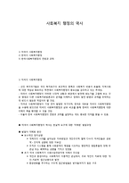 사회복지 행정의 역사-1