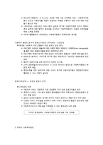 사회복지 행정의 역사-3