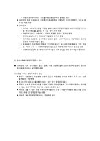 사회복지 행정의 역사-5