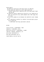 사회복지 행정의 역사-6