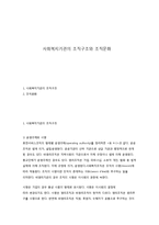 사회복지기관의 조직구조와 조직문화-1