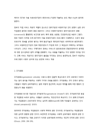 사회복지기관의 조직구조와 조직문화-5