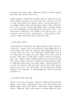 사회복지사가 하는 일-2
