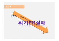 보령 메디앙스 위기 PR 관리-19