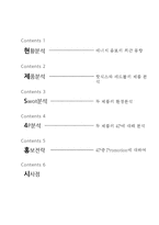 핫식스와 레드불의 swot,4p 분석 및 홍보전략-2