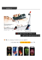 핫식스와 레드불의 swot,4p 분석 및 홍보전략-4