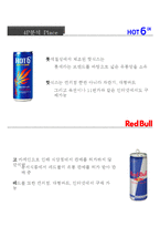 핫식스와 레드불의 swot,4p 분석 및 홍보전략-10
