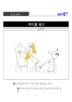 핫식스와 레드불의 swot,4p 분석 및 홍보전략-12
