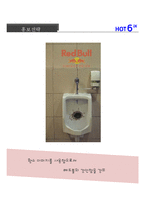 핫식스와 레드불의 swot,4p 분석 및 홍보전략-14