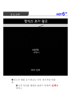 핫식스와 레드불의 swot,4p 분석 및 홍보전략-18