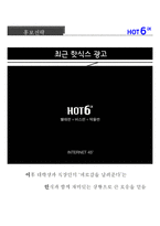 핫식스와 레드불의 swot,4p 분석 및 홍보전략-19