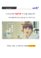 핫식스와 레드불의 swot,4p 분석 및 홍보전략-20
