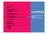 초기임산부 배려에 대한 인식제고-PR기획 조사,설계-2
