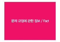 초기임산부 배려에 대한 인식제고-PR기획 조사,설계-3