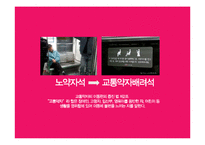 초기임산부 배려에 대한 인식제고-PR기획 조사,설계-8