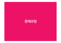 초기임산부 배려에 대한 인식제고-PR기획 조사,설계-10