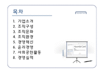 현대카드 조직문화와 윤리경영-2