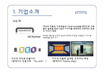 현대카드 조직문화와 윤리경영-5