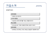 현대카드 조직문화와 윤리경영-9