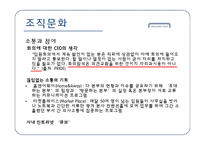 현대카드 조직문화와 윤리경영-20