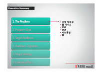 아이파크몰 PR 전략-5