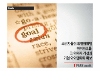 아이파크몰 PR 전략-12